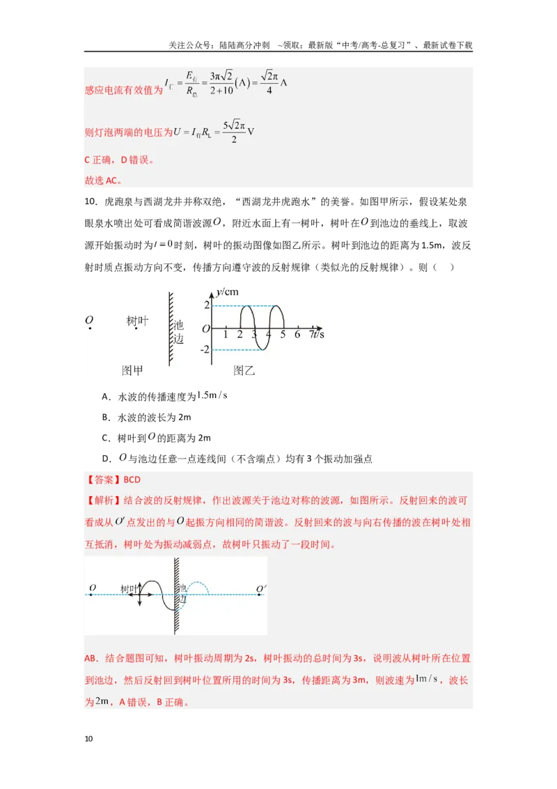 《信息必刷卷04（山东专用）（教师版）_04-物理-高考总复习_专项复习_2025年_2025年高考考前必刷题（多地区）物理_2025年高考物理考前必刷卷（山东专用）3套》第10页预览