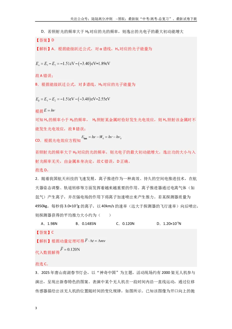《信息必刷卷04（山东专用）（教师版）_04-物理-高考总复习_专项复习_2025年_2025年高考考前必刷题（多地区）物理_2025年高考物理考前必刷卷（山东专用）3套》第3页预览