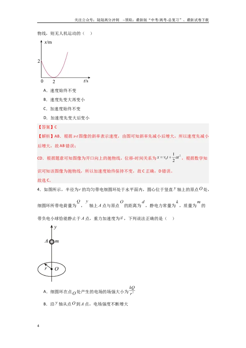 《信息必刷卷04（山东专用）（教师版）_04-物理-高考总复习_专项复习_2025年_2025年高考考前必刷题（多地区）物理_2025年高考物理考前必刷卷（山东专用）3套》第4页预览