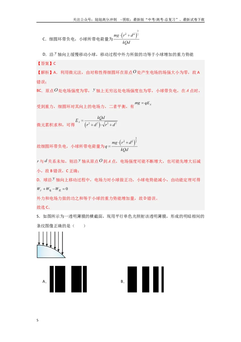 《信息必刷卷04（山东专用）（教师版）_04-物理-高考总复习_专项复习_2025年_2025年高考考前必刷题（多地区）物理_2025年高考物理考前必刷卷（山东专用）3套》第5页预览