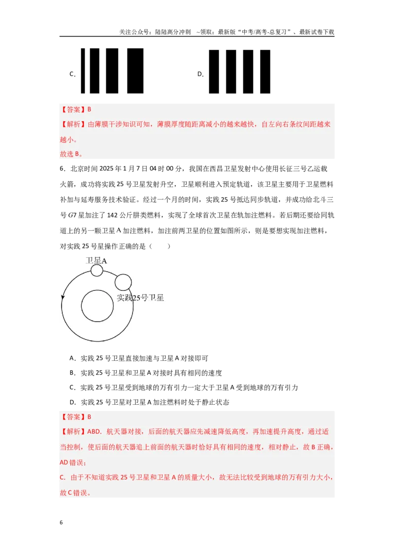 《信息必刷卷04（山东专用）（教师版）_04-物理-高考总复习_专项复习_2025年_2025年高考考前必刷题（多地区）物理_2025年高考物理考前必刷卷（山东专用）3套》第6页预览