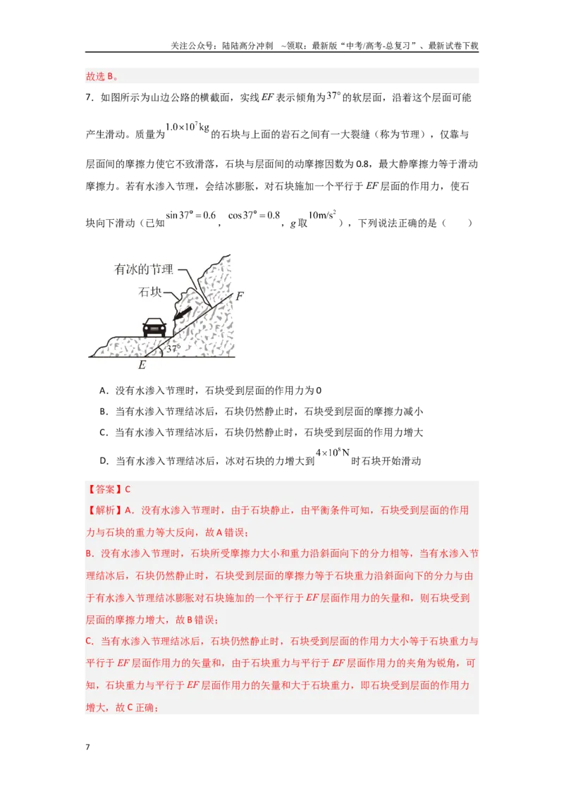 《信息必刷卷04（山东专用）（教师版）_04-物理-高考总复习_专项复习_2025年_2025年高考考前必刷题（多地区）物理_2025年高考物理考前必刷卷（山东专用）3套》第7页预览