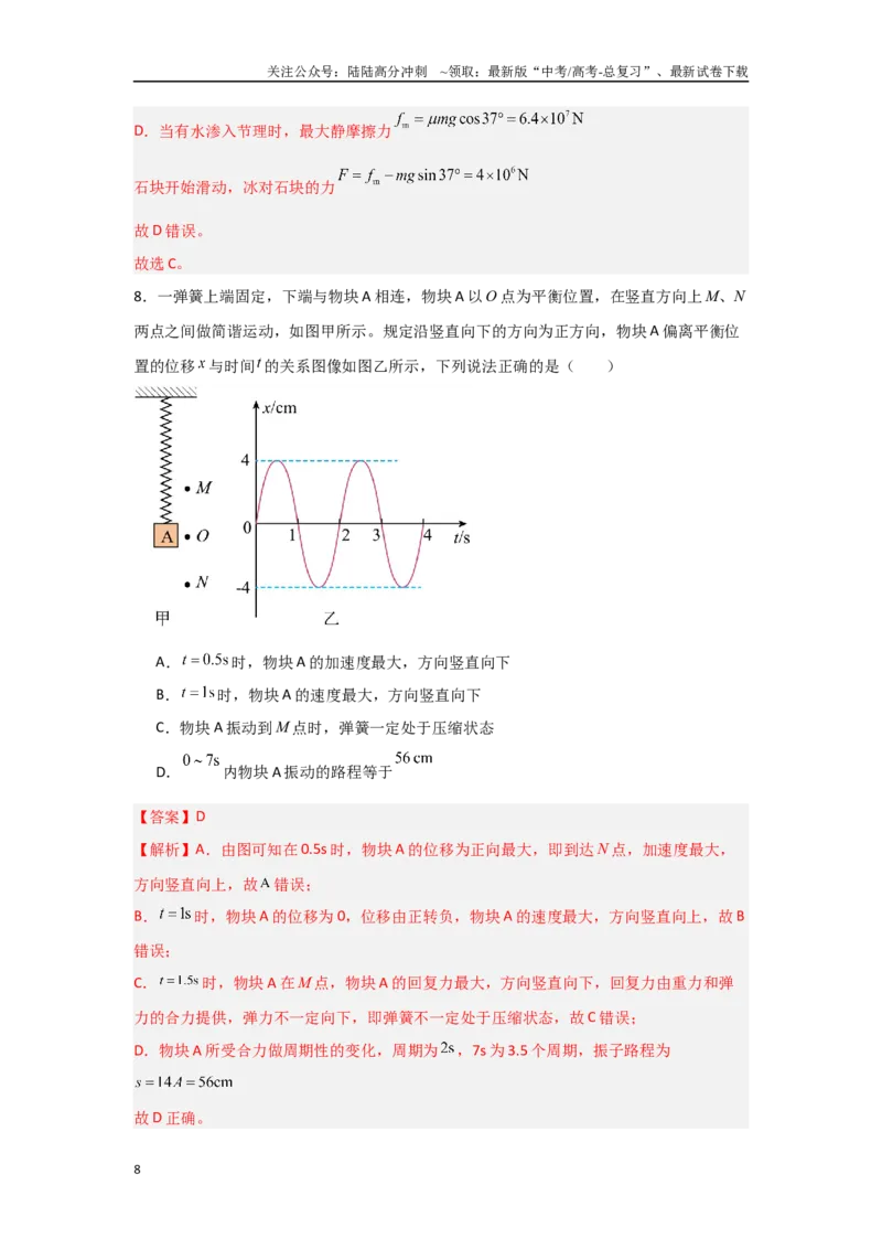 《信息必刷卷04（山东专用）（教师版）_04-物理-高考总复习_专项复习_2025年_2025年高考考前必刷题（多地区）物理_2025年高考物理考前必刷卷（山东专用）3套》第8页预览