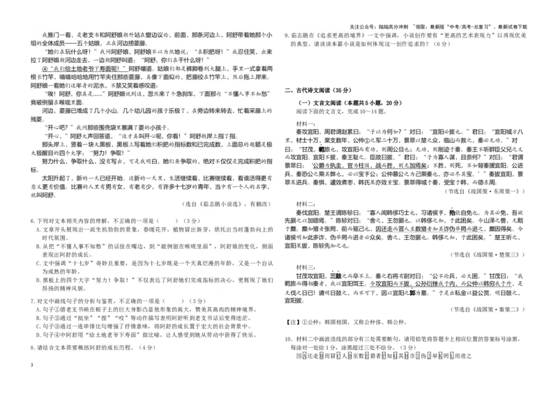 《合肥市普通高中六校联盟届高三第一学期期末联考语文试卷B4_专项复习_2024年_2024年高考语文备考：各省市模拟试卷彩色批注解析宝鉴_资料》第3页预览