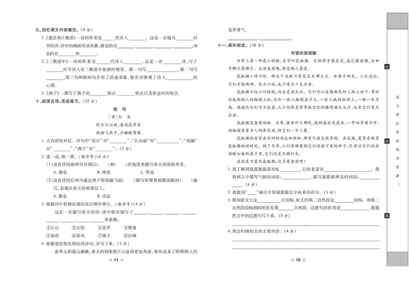 《考易百分百三年级下册语文部编版_小学语文精品试卷合集（1-6年级下册）_《考易百分百》》第7页预览