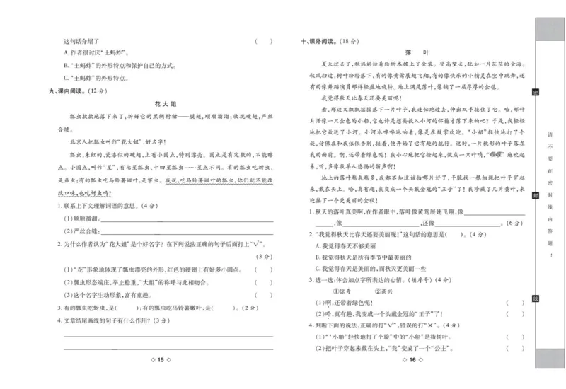 《考易百分百三年级下册语文部编版_小学语文精品试卷合集（1-6年级下册）_《考易百分百》》第9页预览