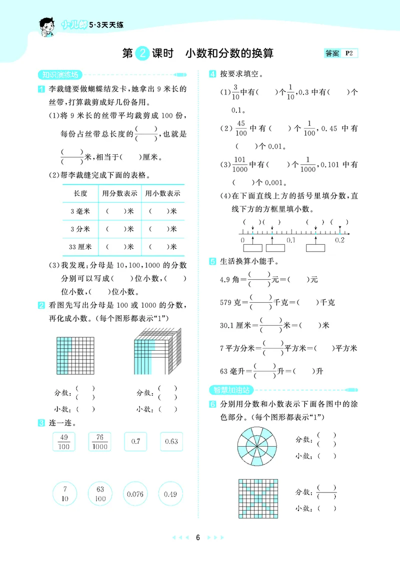 《天天练五上冀教数学_1786520700884_52026秋小学《53》系列语数英_53天天练_🐐53天天练冀教数学抢先版26年上册_五年级上册26秋》第10页预览
