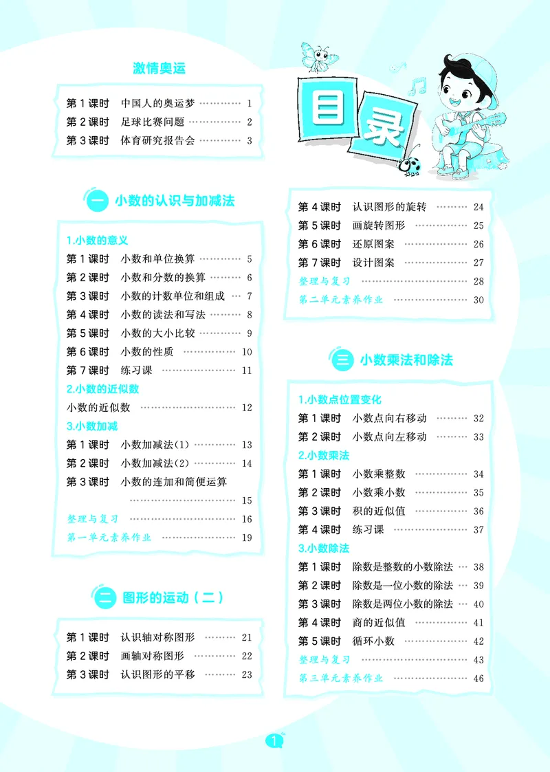 《天天练五上冀教数学_1786520700884_52026秋小学《53》系列语数英_53天天练_🐐53天天练冀教数学抢先版26年上册_五年级上册26秋》第3页预览