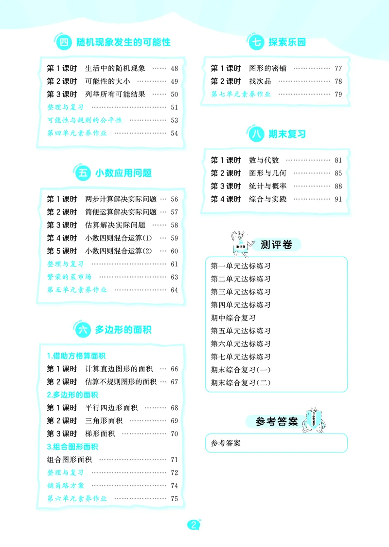 《天天练五上冀教数学_1786520700884_52026秋小学《53》系列语数英_53天天练_🐐53天天练冀教数学抢先版26年上册_五年级上册26秋》第4页预览