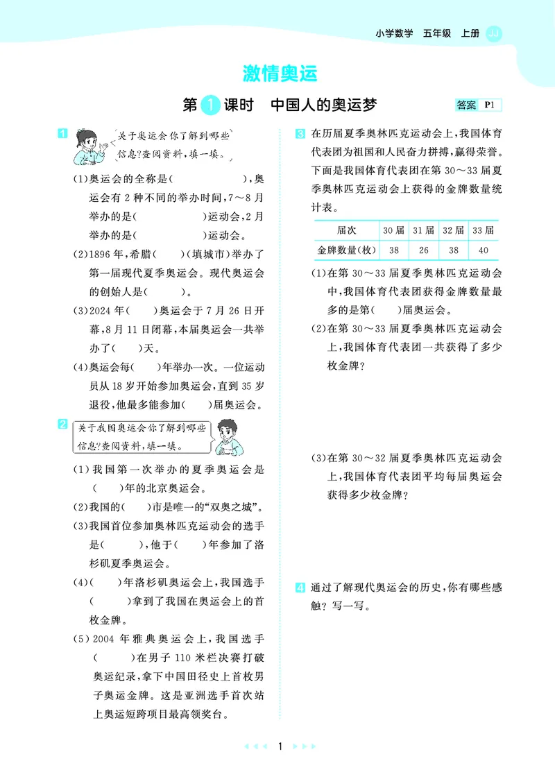 《天天练五上冀教数学_1786520700884_52026秋小学《53》系列语数英_53天天练_🐐53天天练冀教数学抢先版26年上册_五年级上册26秋》第5页预览