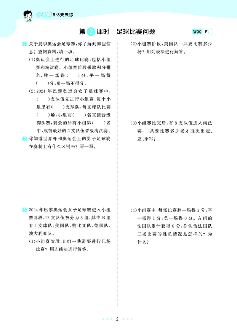《天天练五上冀教数学_1786520700884_52026秋小学《53》系列语数英_53天天练_🐐53天天练冀教数学抢先版26年上册_五年级上册26秋》第6页预览