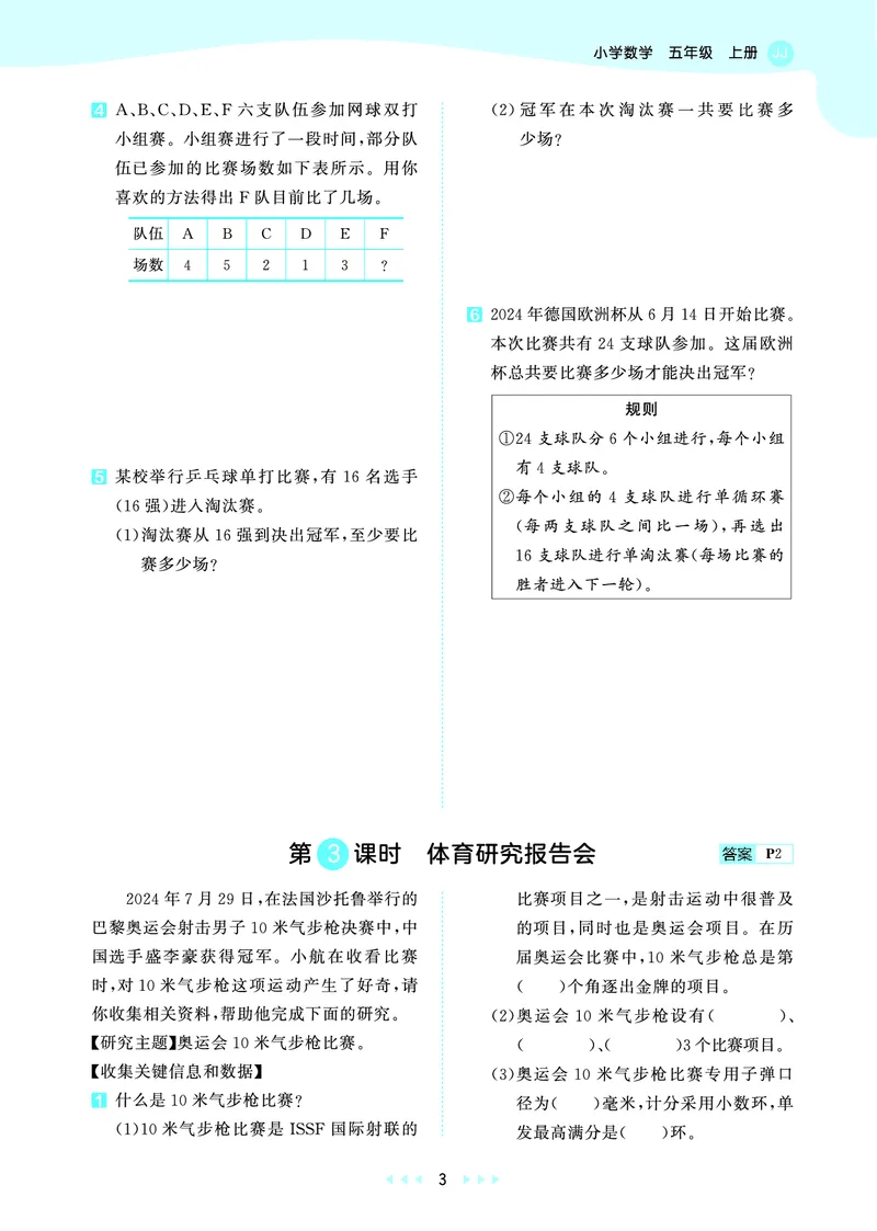 《天天练五上冀教数学_1786520700884_52026秋小学《53》系列语数英_53天天练_🐐53天天练冀教数学抢先版26年上册_五年级上册26秋》第7页预览