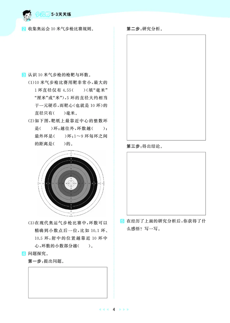 《天天练五上冀教数学_1786520700884_52026秋小学《53》系列语数英_53天天练_🐐53天天练冀教数学抢先版26年上册_五年级上册26秋》第8页预览