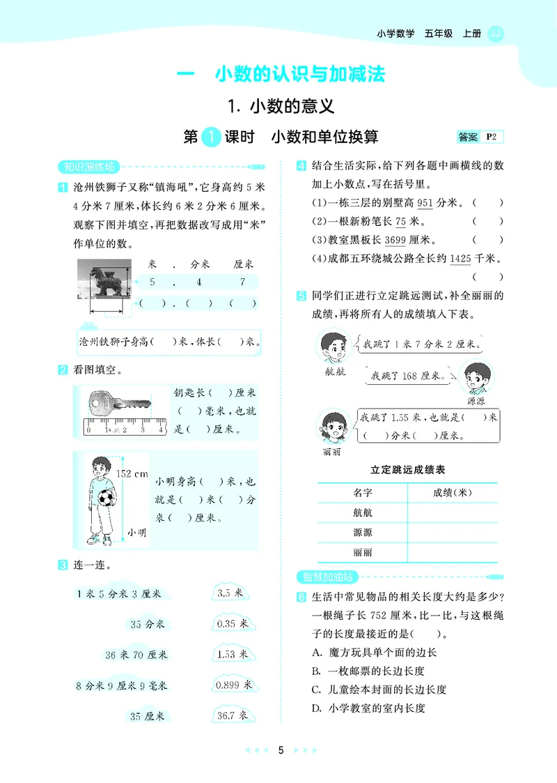 《天天练五上冀教数学_1786520700884_52026秋小学《53》系列语数英_53天天练_🐐53天天练冀教数学抢先版26年上册_五年级上册26秋》第9页预览