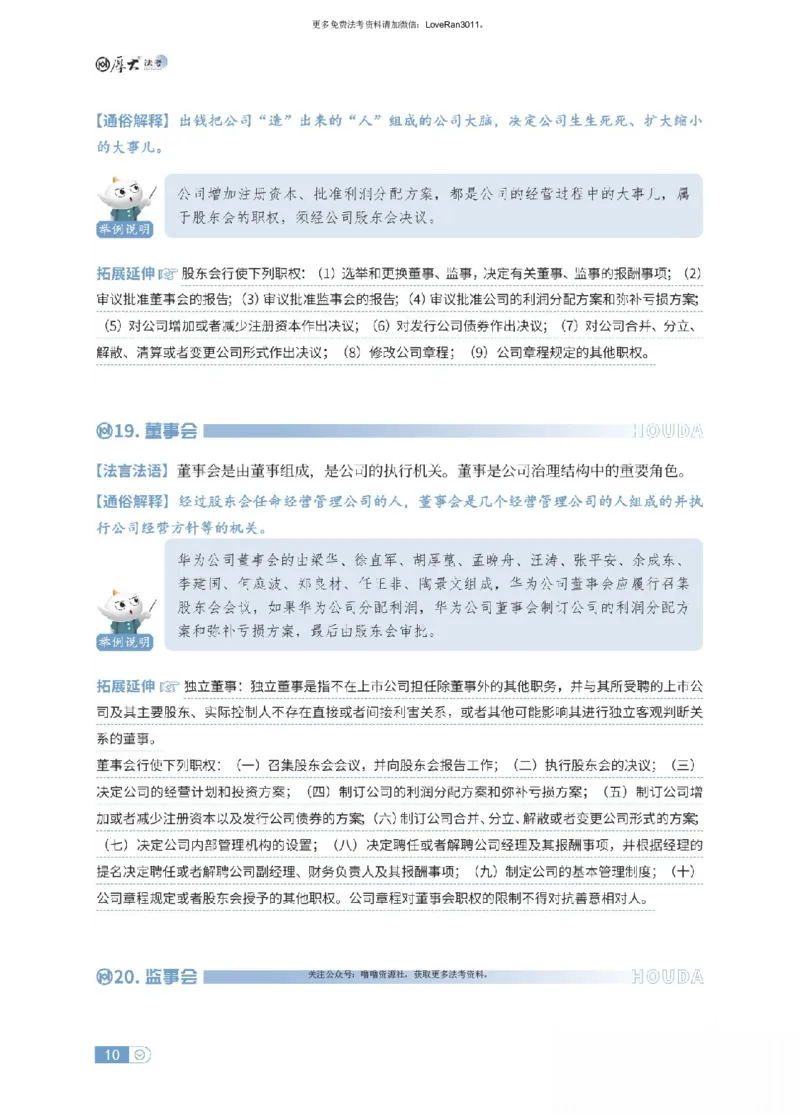 《商经法名词解释_可搜索_2026法考客观_厚-D_2026HD名词解释合集视频+讲义_OCR讲义+视频2026厚大法考名词解释-商经刘文君、吕延秀》第10页预览