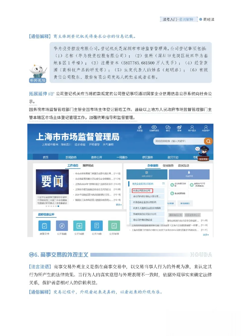 《商经法名词解释_可搜索_2026法考客观_厚-D_2026HD名词解释合集视频+讲义_OCR讲义+视频2026厚大法考名词解释-商经刘文君、吕延秀》第3页预览