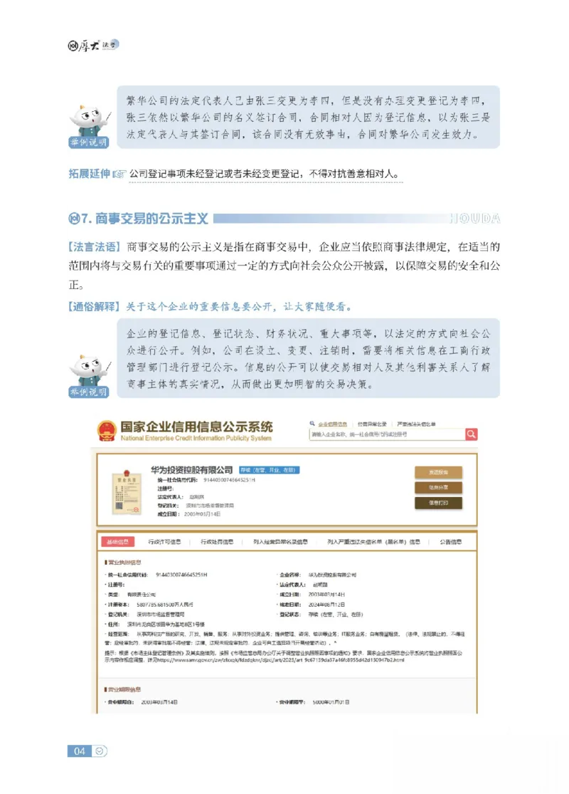 《商经法名词解释_可搜索_2026法考客观_厚-D_2026HD名词解释合集视频+讲义_OCR讲义+视频2026厚大法考名词解释-商经刘文君、吕延秀》第4页预览