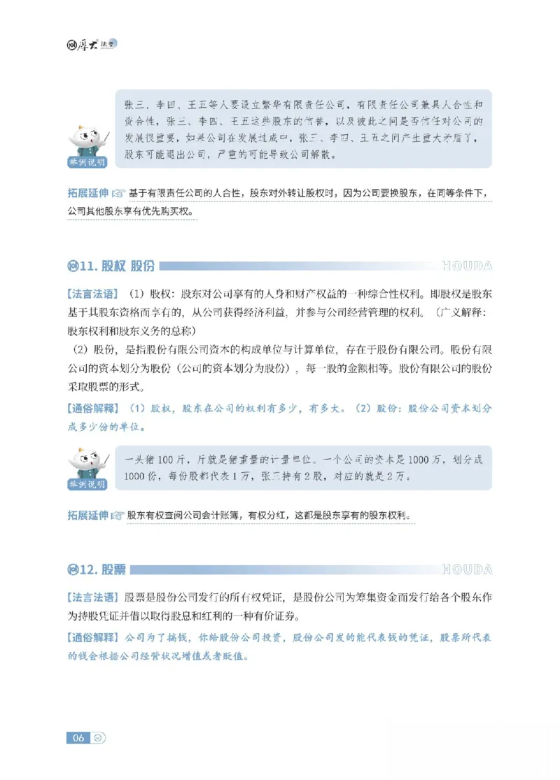 《商经法名词解释_可搜索_2026法考客观_厚-D_2026HD名词解释合集视频+讲义_OCR讲义+视频2026厚大法考名词解释-商经刘文君、吕延秀》第6页预览
