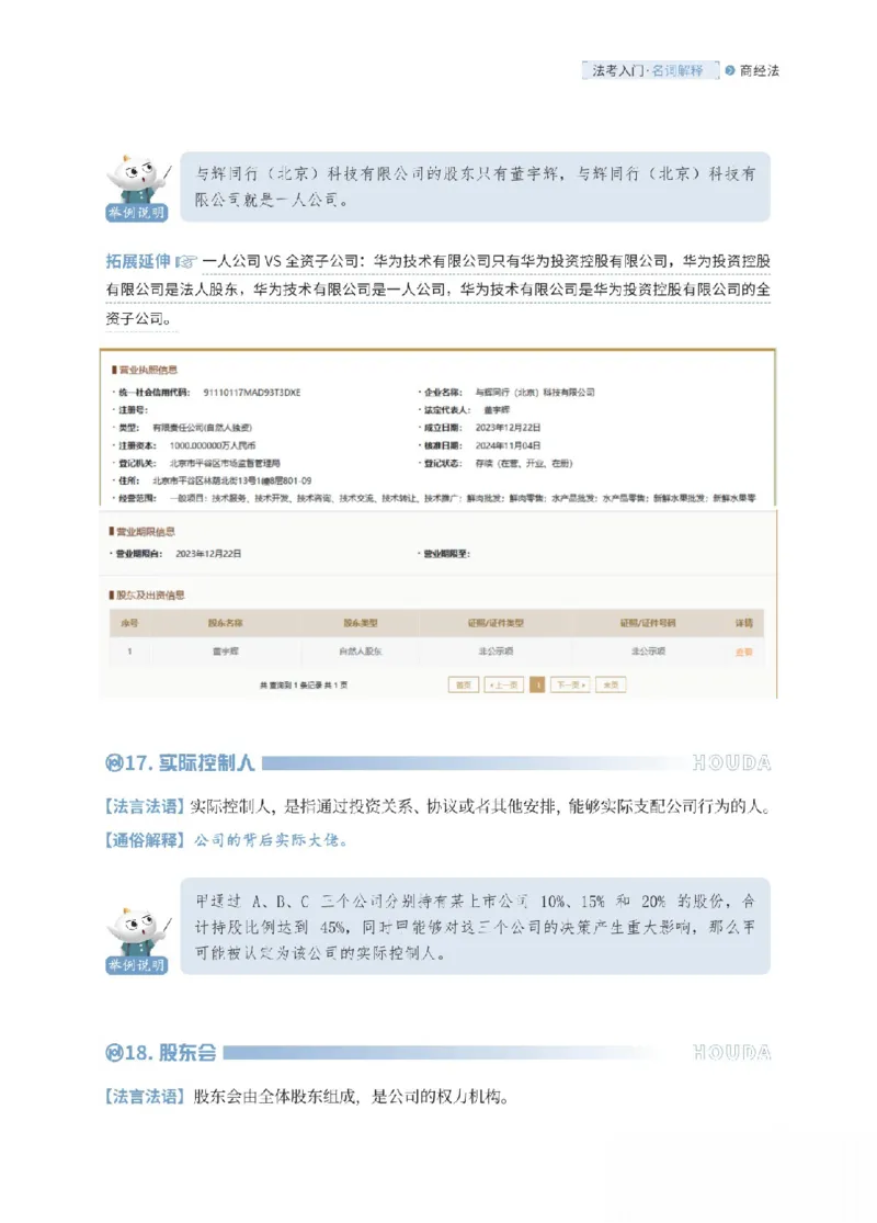 《商经法名词解释_可搜索_2026法考客观_厚-D_2026HD名词解释合集视频+讲义_OCR讲义+视频2026厚大法考名词解释-商经刘文君、吕延秀》第9页预览