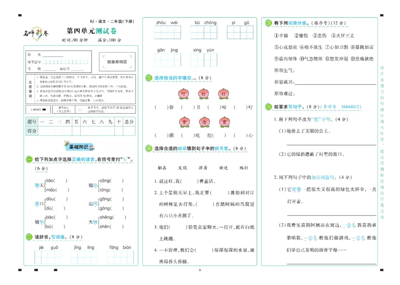 《语文2年级下册_小学语文精品试卷合集(1-6年级下册)_《名师彩卷》》第10页预览