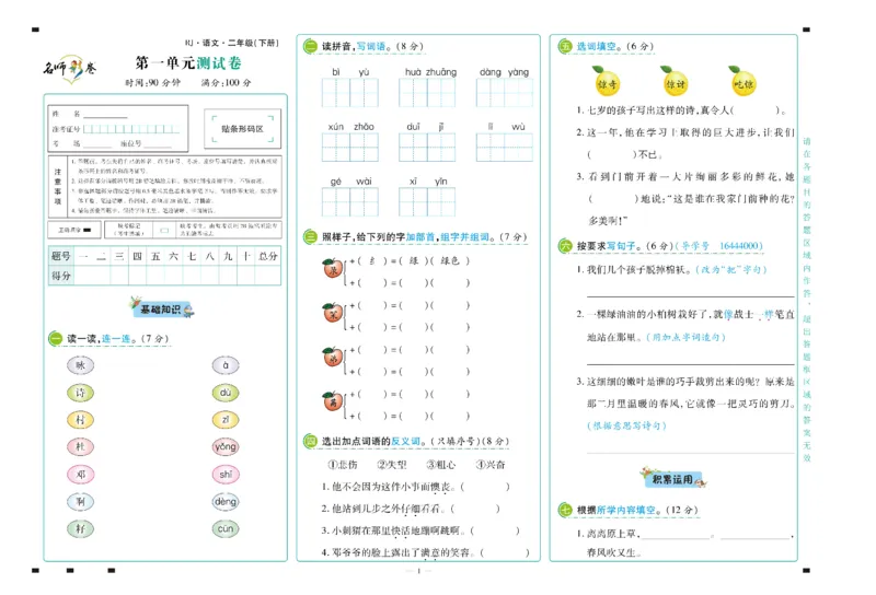 《语文2年级下册_小学语文精品试卷合集(1-6年级下册)_《名师彩卷》》第2页预览