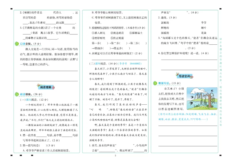 《语文2年级下册_小学语文精品试卷合集(1-6年级下册)_《名师彩卷》》第3页预览