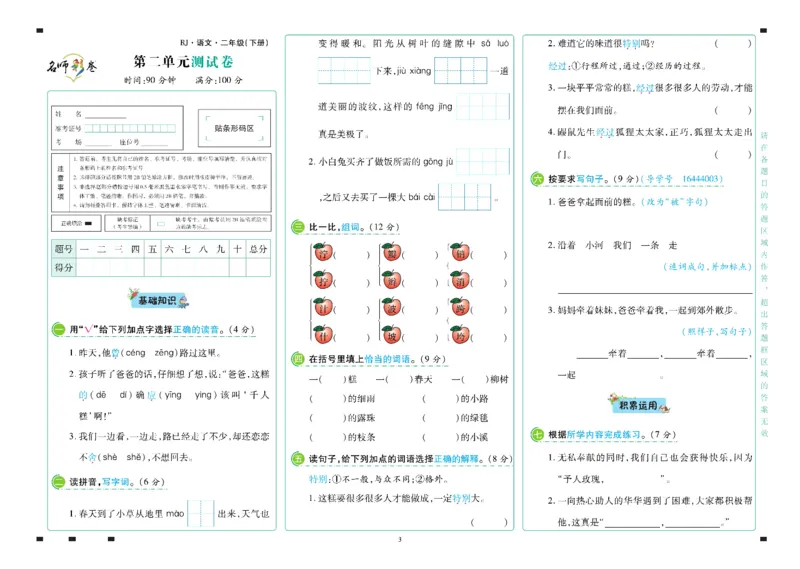 《语文2年级下册_小学语文精品试卷合集(1-6年级下册)_《名师彩卷》》第4页预览