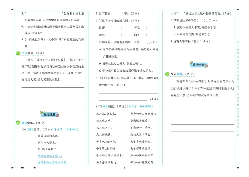 《语文2年级下册_小学语文精品试卷合集(1-6年级下册)_《名师彩卷》》第5页预览