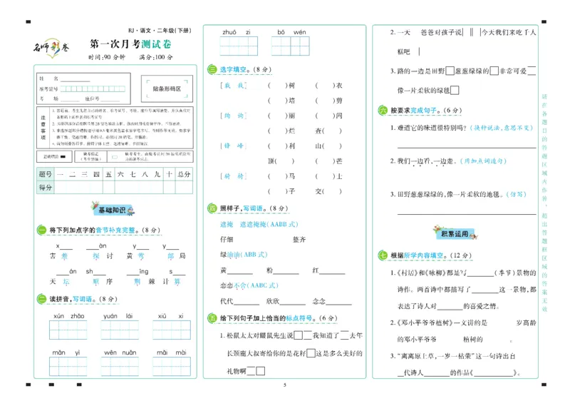 《语文2年级下册_小学语文精品试卷合集(1-6年级下册)_《名师彩卷》》第6页预览