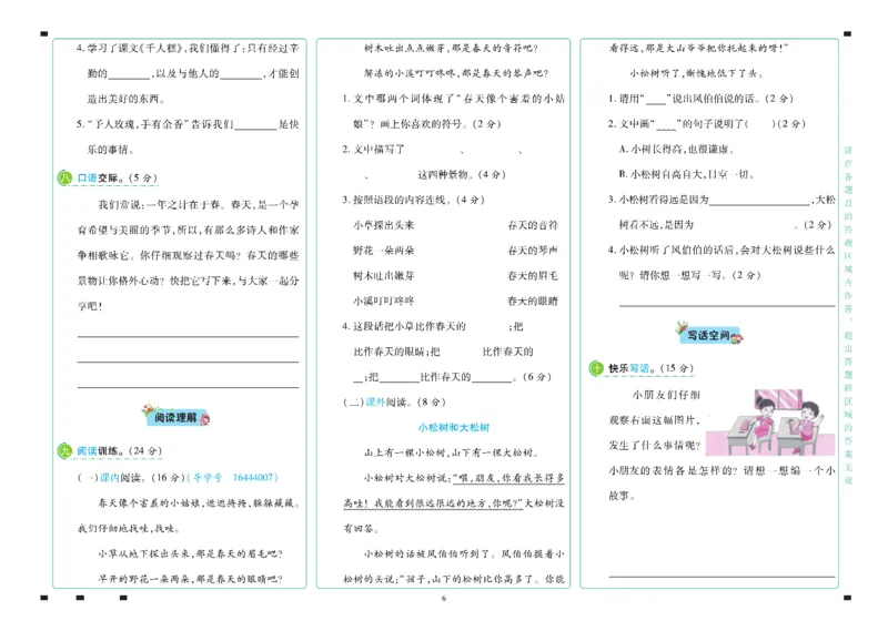《语文2年级下册_小学语文精品试卷合集(1-6年级下册)_《名师彩卷》》第7页预览