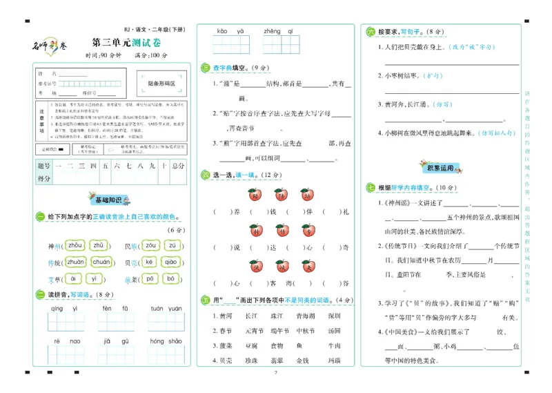 《语文2年级下册_小学语文精品试卷合集(1-6年级下册)_《名师彩卷》》第8页预览