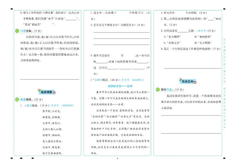 《语文2年级下册_小学语文精品试卷合集(1-6年级下册)_《名师彩卷》》第9页预览