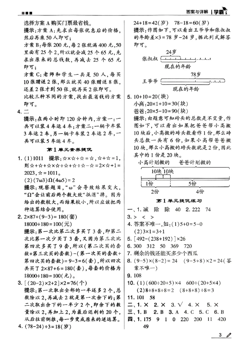 《2024春5星学霸4下数学（人教）答案_小学学霸专题系列资料包：包括五星学霸、学霸默写、学霸作业本等资料_2024春五星学霸_2024春五星学霸4下》第3页预览