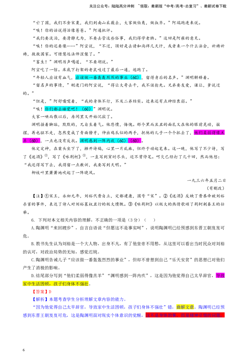 《吉林省长春市东北师大附中高三二模语文试题（彩色标注版）_专项复习_2024年_2024年高考语文备考：各省市模拟试卷彩色批注解析宝鉴_资料》第6页预览