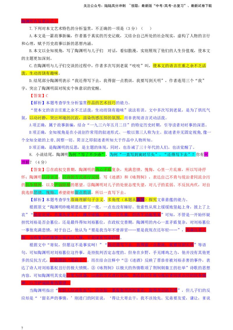 《吉林省长春市东北师大附中高三二模语文试题（彩色标注版）_专项复习_2024年_2024年高考语文备考：各省市模拟试卷彩色批注解析宝鉴_资料》第7页预览