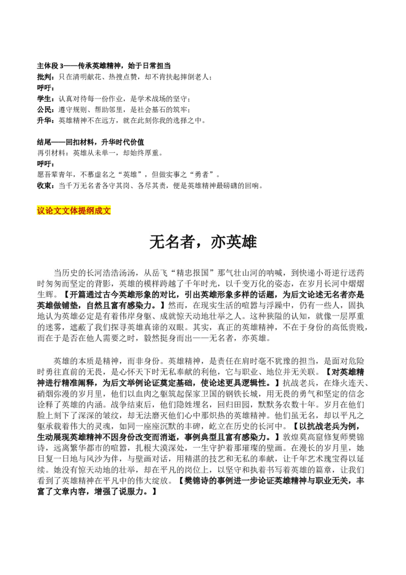 《四川高三元三维第一次诊断大联考“英雄精神——英雄无名，精神长存”_专项复习_2026年-语文专项复习_302026年高考语文各地名校模考卷作文导写》第4页预览