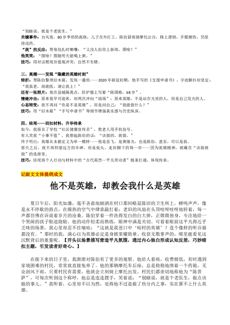 《四川高三元三维第一次诊断大联考“英雄精神——英雄无名，精神长存”_专项复习_2026年-语文专项复习_302026年高考语文各地名校模考卷作文导写》第6页预览