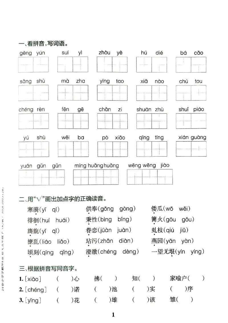 《2024春学霸冲A卷5下语文-期末冲刺训练_小学学霸专题系列资料包：包括五星学霸、学霸默写、学霸作业本等资料_学霸冲A卷24春_学霸冲A卷5年级》第3页预览