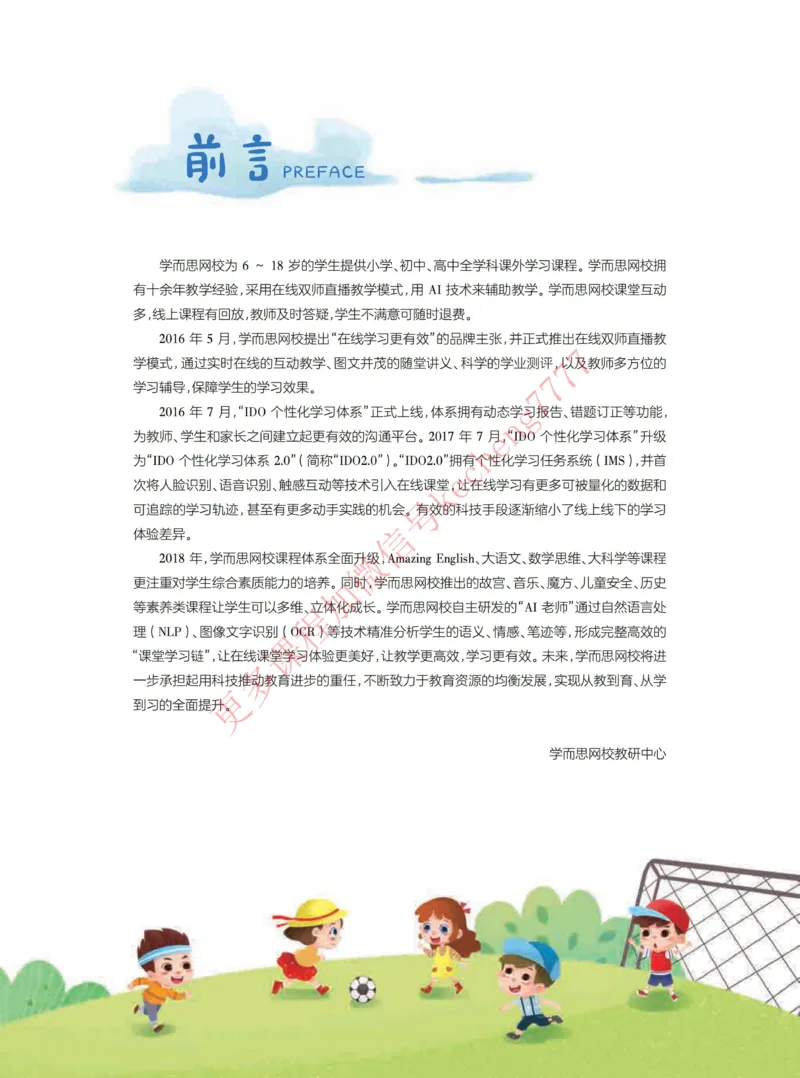 《21寒假讲义五年级全国数学目标S加班_01-39c3a9161fea_小学学而思全套_五年级全套_五年级2020年暑-2021年的直播课_2021年寒假课程五年级_2021寒五年级数学S+班-史乐更新完结》第2页预览