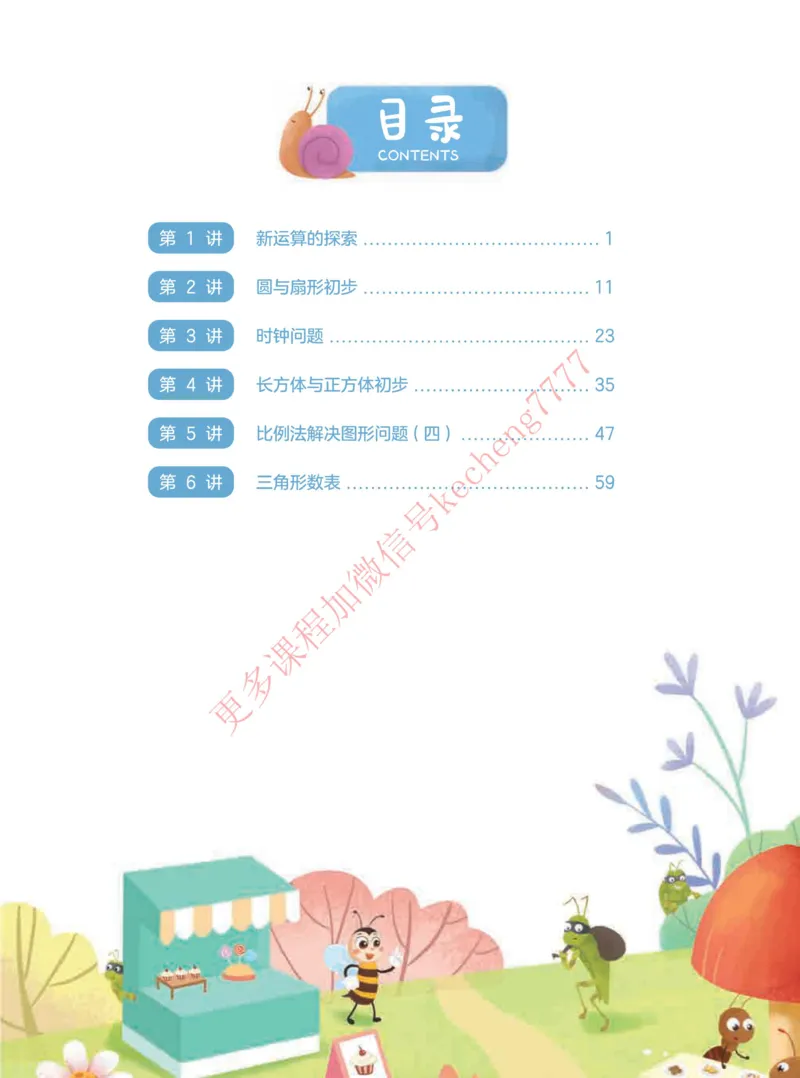《21寒假讲义五年级全国数学目标S加班_01-39c3a9161fea_小学学而思全套_五年级全套_五年级2020年暑-2021年的直播课_2021年寒假课程五年级_2021寒五年级数学S+班-史乐更新完结》第4页预览