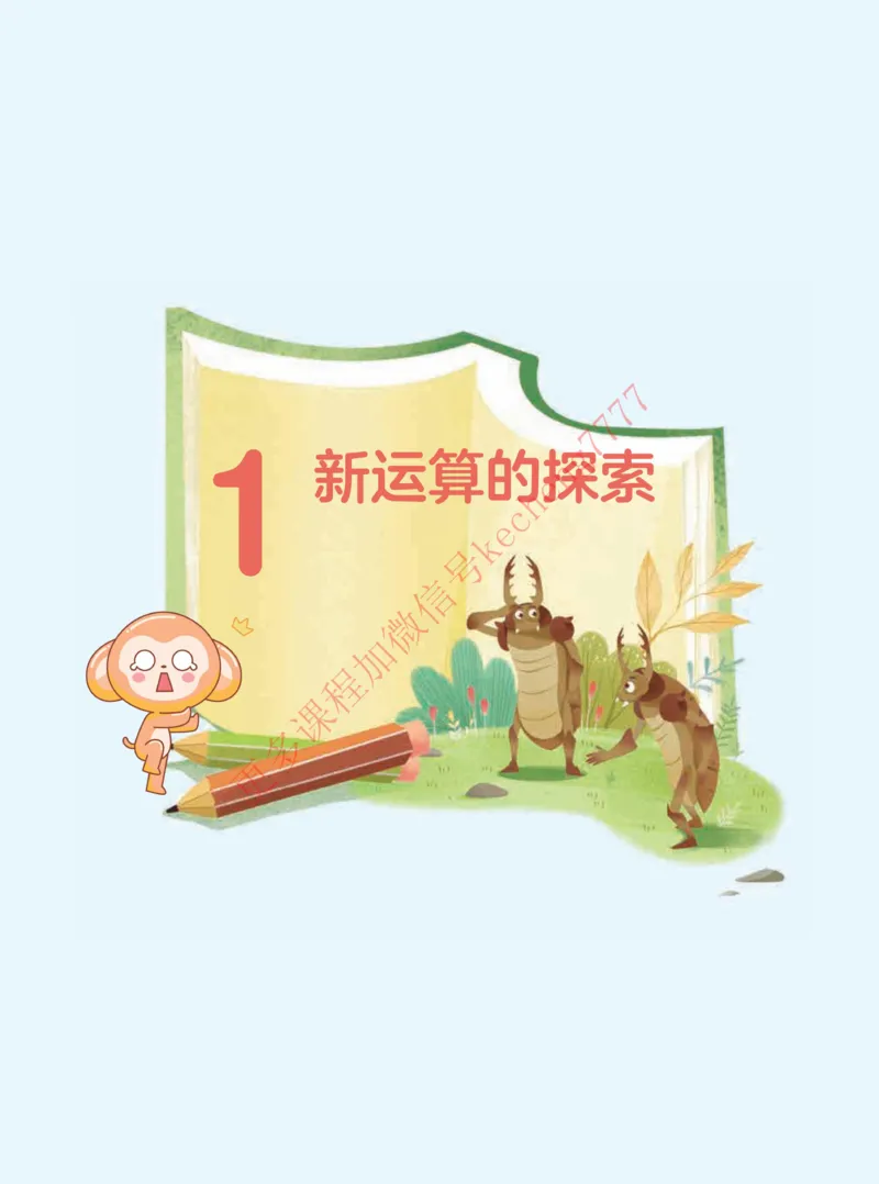 《21寒假讲义五年级全国数学目标S加班_01-39c3a9161fea_小学学而思全套_五年级全套_五年级2020年暑-2021年的直播课_2021年寒假课程五年级_2021寒五年级数学S+班-史乐更新完结》第6页预览