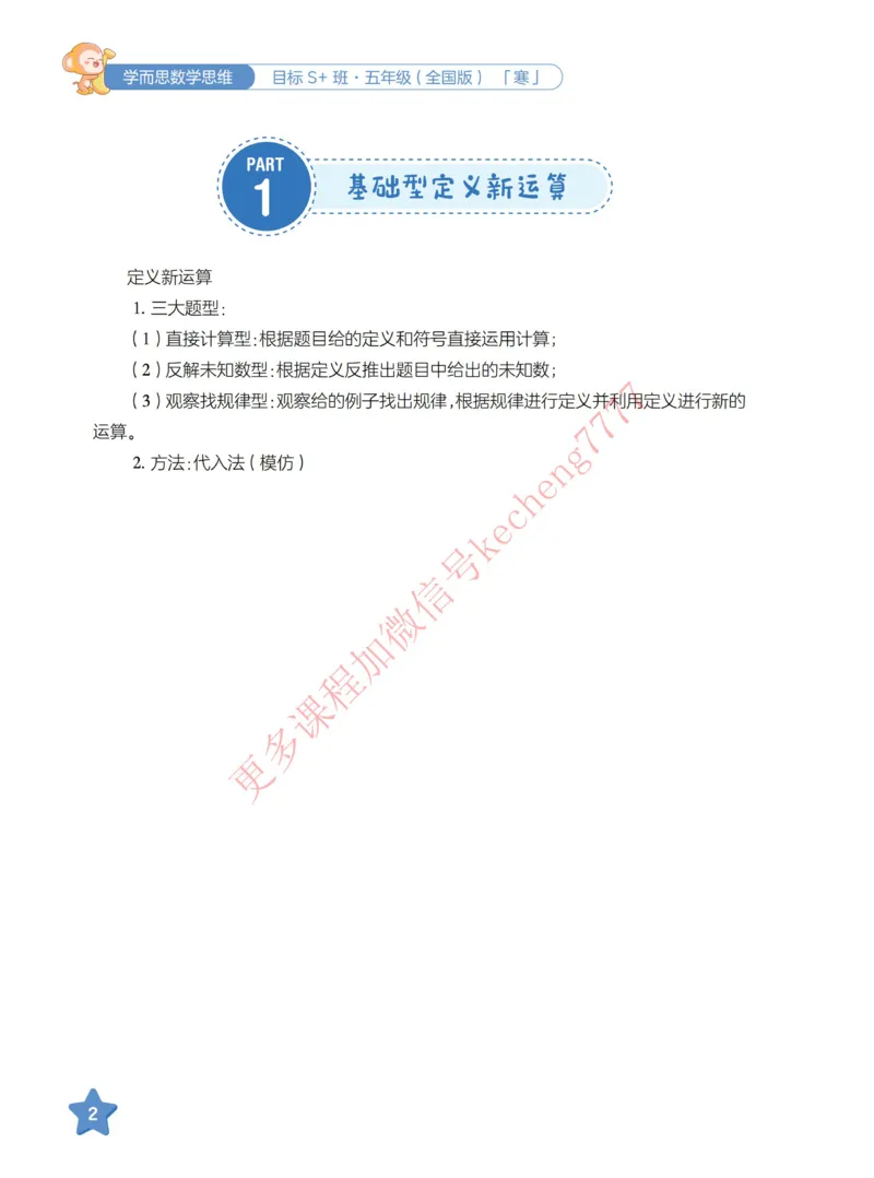 《21寒假讲义五年级全国数学目标S加班_01-39c3a9161fea_小学学而思全套_五年级全套_五年级2020年暑-2021年的直播课_2021年寒假课程五年级_2021寒五年级数学S+班-史乐更新完结》第7页预览