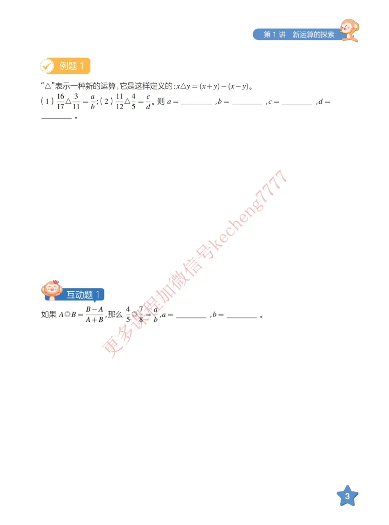 《21寒假讲义五年级全国数学目标S加班_01-39c3a9161fea_小学学而思全套_五年级全套_五年级2020年暑-2021年的直播课_2021年寒假课程五年级_2021寒五年级数学S+班-史乐更新完结》第8页预览