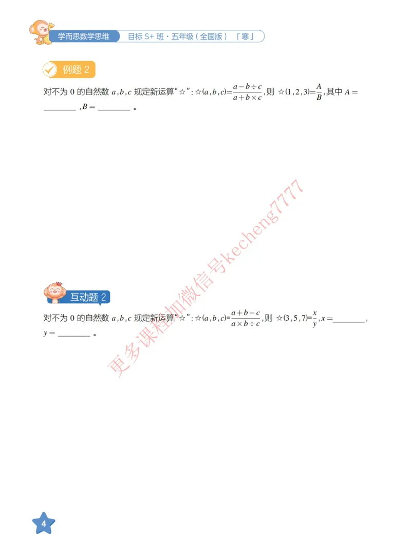 《21寒假讲义五年级全国数学目标S加班_01-39c3a9161fea_小学学而思全套_五年级全套_五年级2020年暑-2021年的直播课_2021年寒假课程五年级_2021寒五年级数学S+班-史乐更新完结》第9页预览