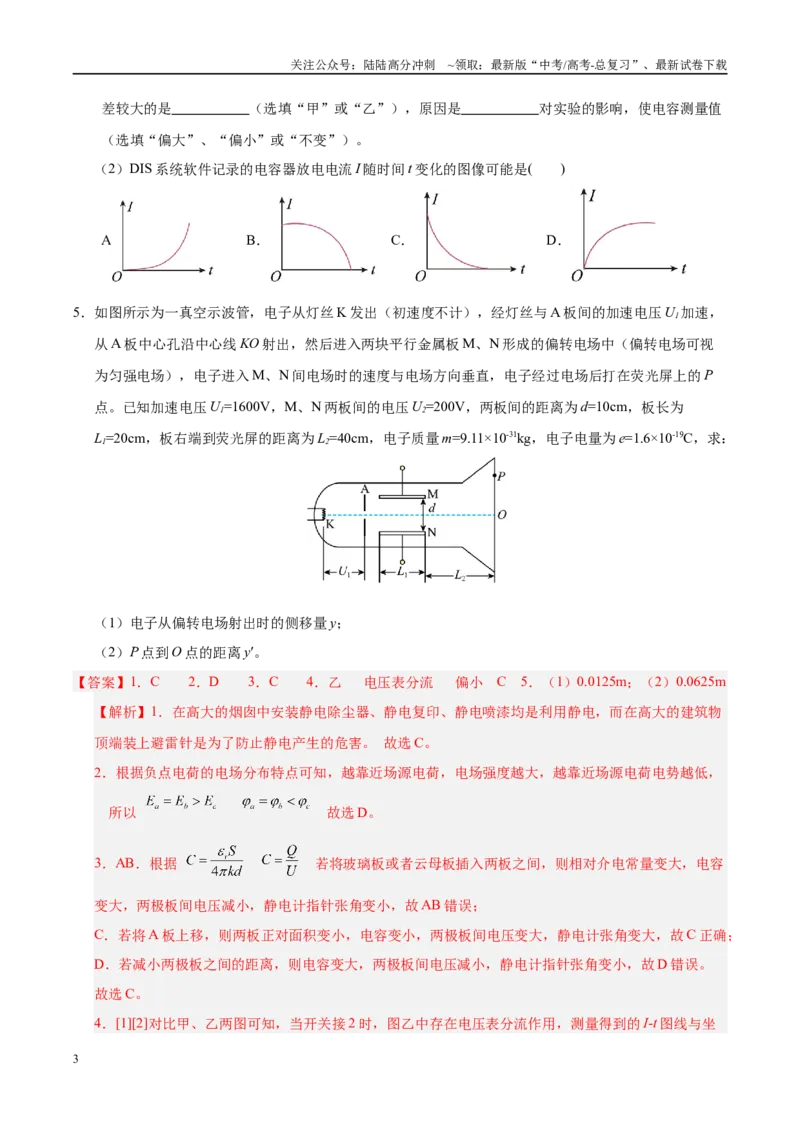 《信息必刷卷04（上海专用）（教师版）_04-物理-高考总复习_专项复习_2025年_2025年高考考前必刷题（多地区）物理_2025年高考物理考前必刷卷（上海专用）5套》第3页预览