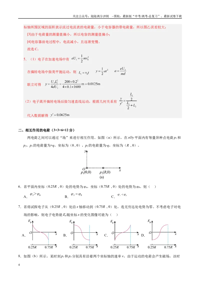 《信息必刷卷04（上海专用）（教师版）_04-物理-高考总复习_专项复习_2025年_2025年高考考前必刷题（多地区）物理_2025年高考物理考前必刷卷（上海专用）5套》第4页预览