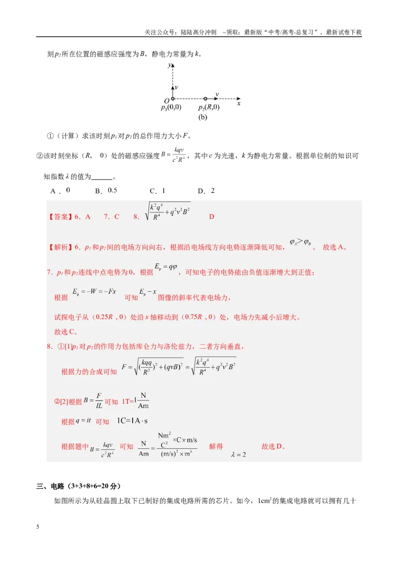 《信息必刷卷04（上海专用）（教师版）_04-物理-高考总复习_专项复习_2025年_2025年高考考前必刷题（多地区）物理_2025年高考物理考前必刷卷（上海专用）5套》第5页预览