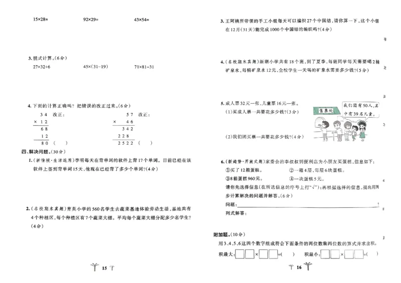 《2024春学霸冲A卷3下数学（人教）_小学学霸专题系列资料包：包括五星学霸、学霸默写、学霸作业本等资料_学霸冲A卷24春_学霸冲A卷3年级》第10页预览