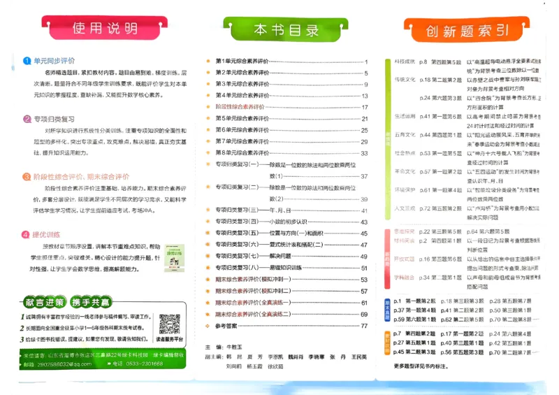 《2024春学霸冲A卷3下数学（人教）_小学学霸专题系列资料包：包括五星学霸、学霸默写、学霸作业本等资料_学霸冲A卷24春_学霸冲A卷3年级》第2页预览