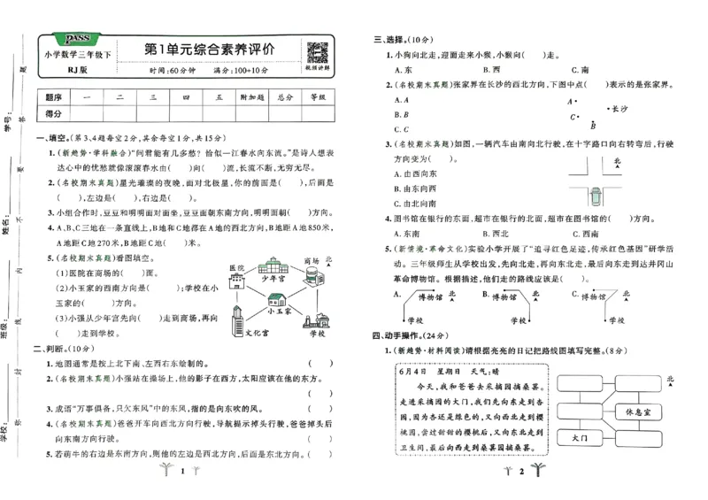 《2024春学霸冲A卷3下数学（人教）_小学学霸专题系列资料包：包括五星学霸、学霸默写、学霸作业本等资料_学霸冲A卷24春_学霸冲A卷3年级》第3页预览